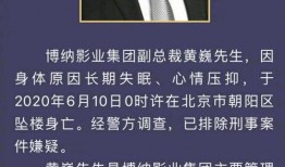 博纳影业爆料新闻事件,揭秘娱乐圈最新热点事件